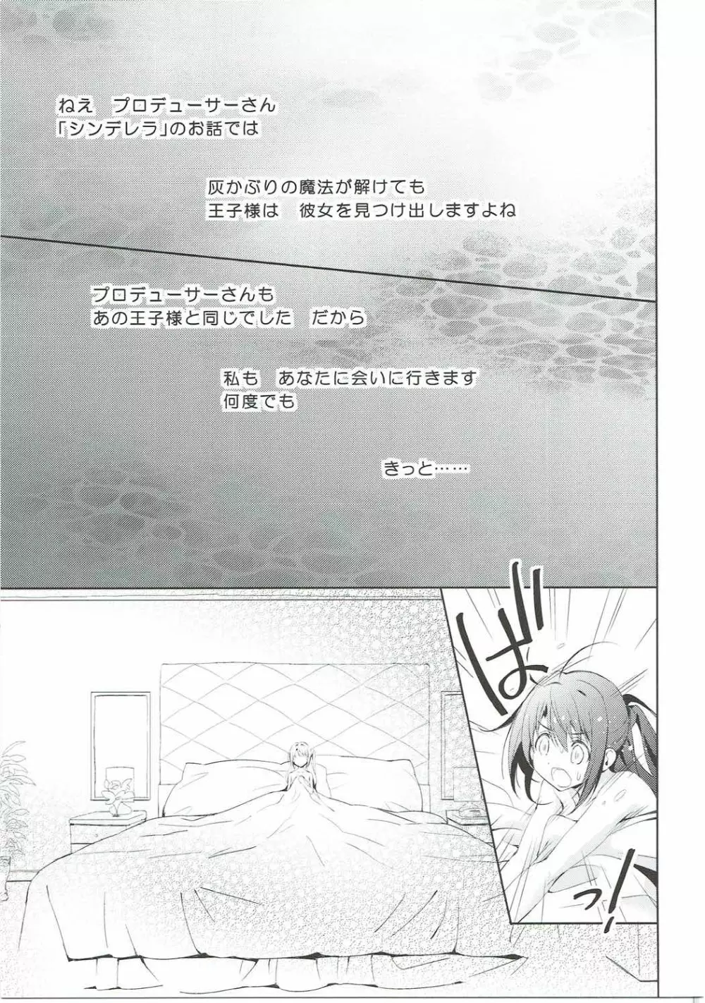 にんぎょはゆき2 しゃりんハート Page.34