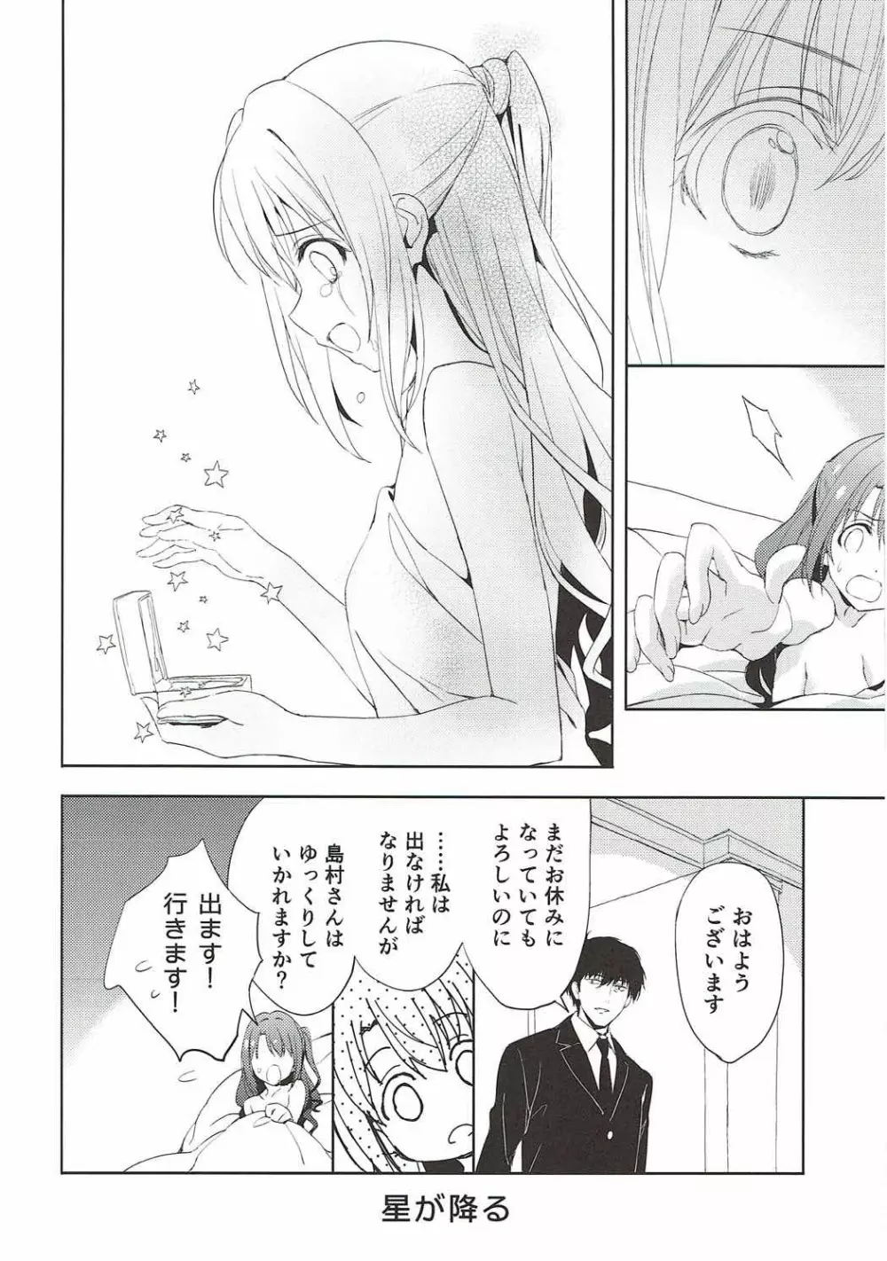 にんぎょはゆき2 しゃりんハート Page.35