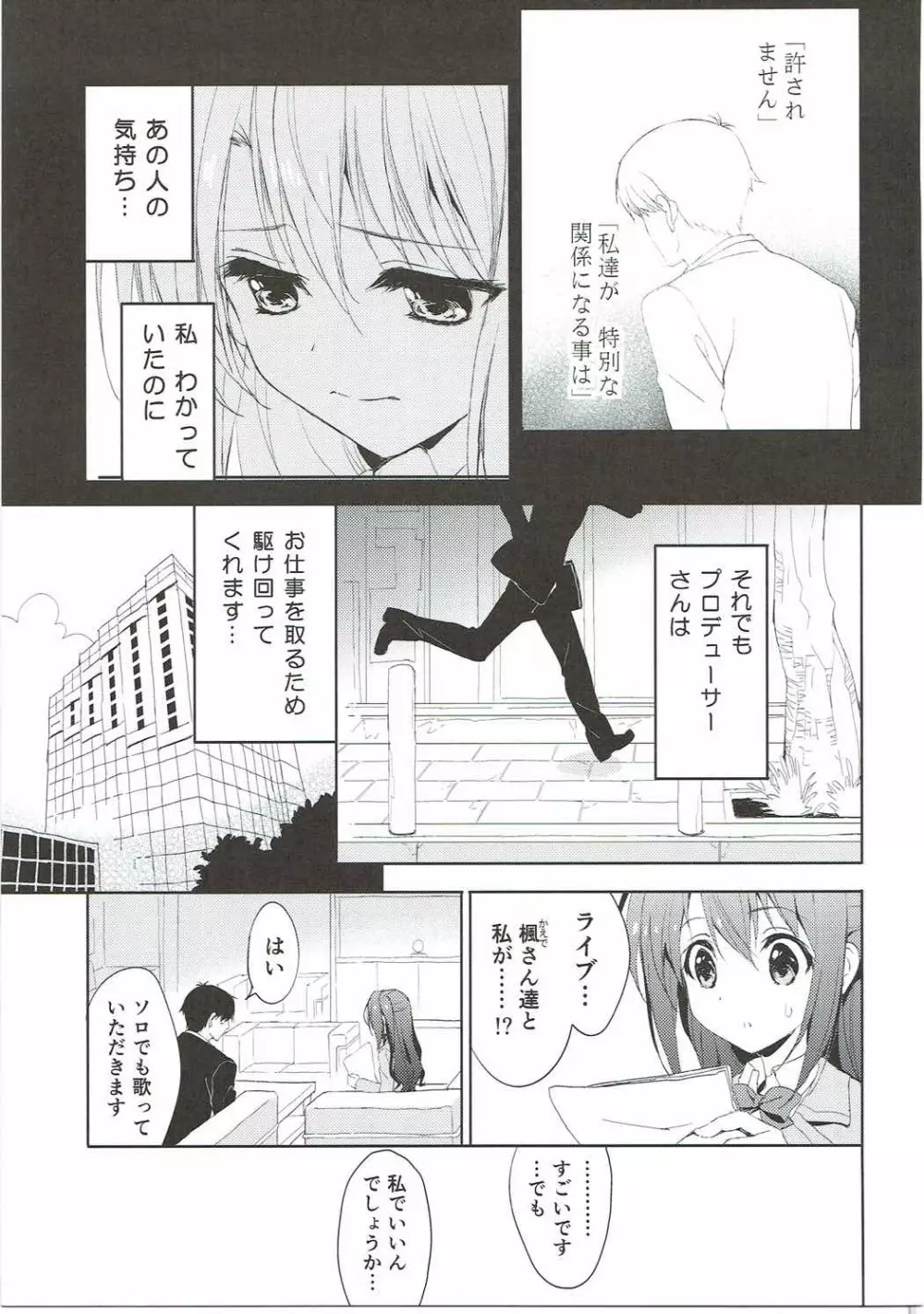 にんぎょはゆき2 しゃりんハート Page.4