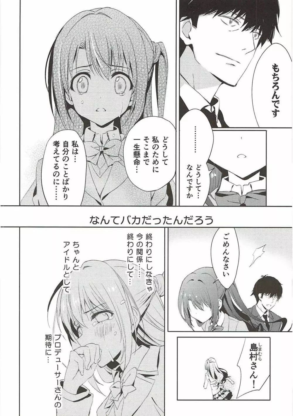 にんぎょはゆき2 しゃりんハート Page.5