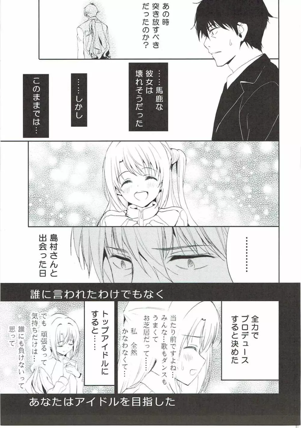 にんぎょはゆき2 しゃりんハート Page.6