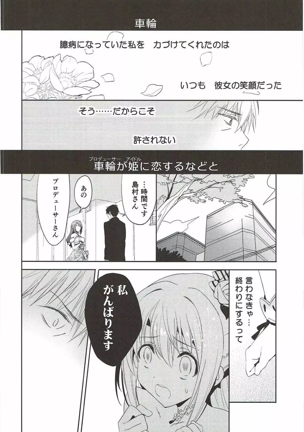 にんぎょはゆき2 しゃりんハート Page.7