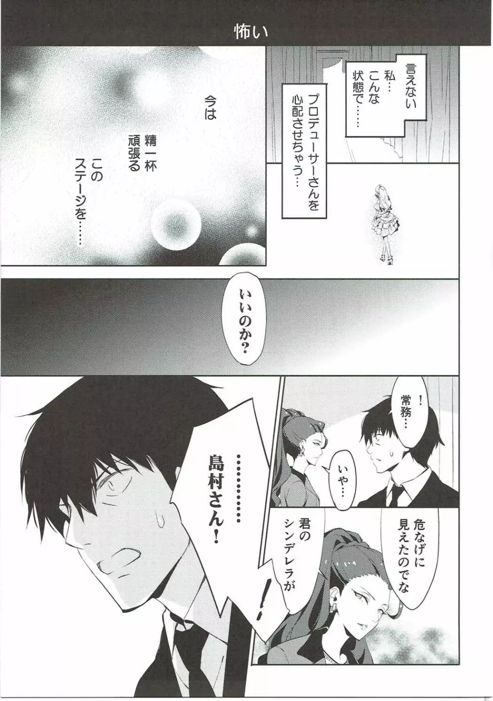 にんぎょはゆき2 しゃりんハート Page.8