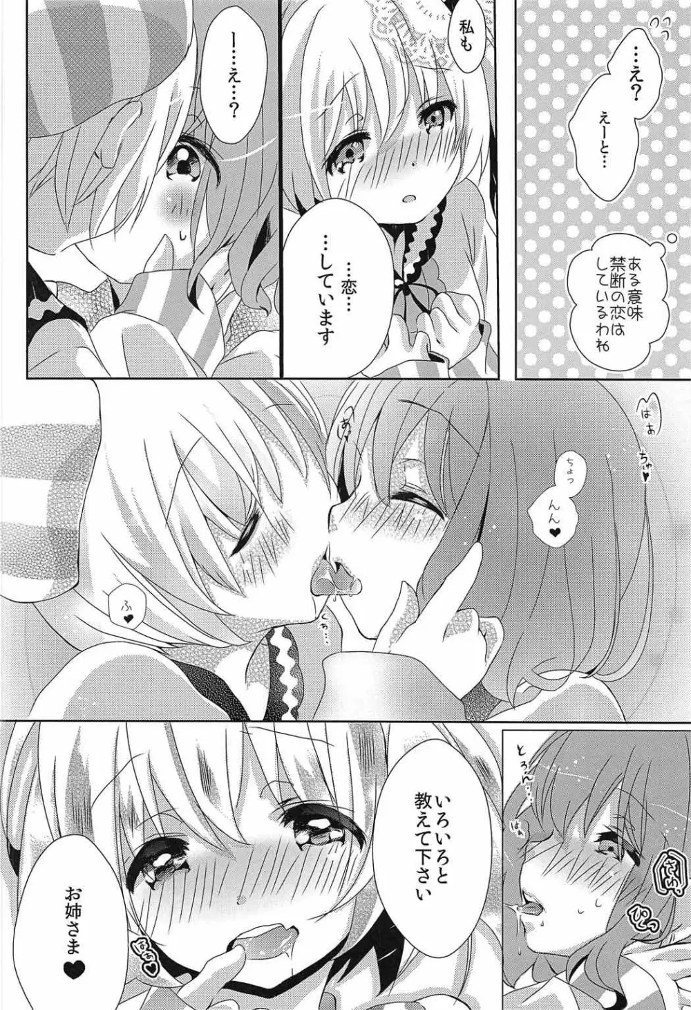 なんてったってアイドル～実録！アイドルの裏側～ Page.15