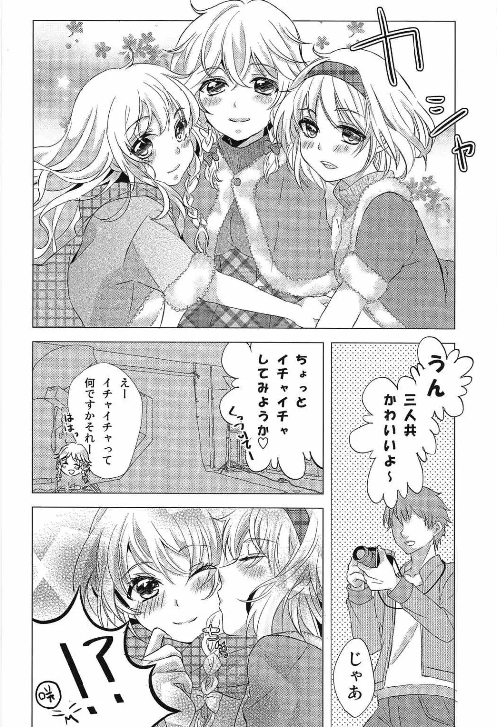 なんてったってアイドル～実録！アイドルの裏側～ Page.3