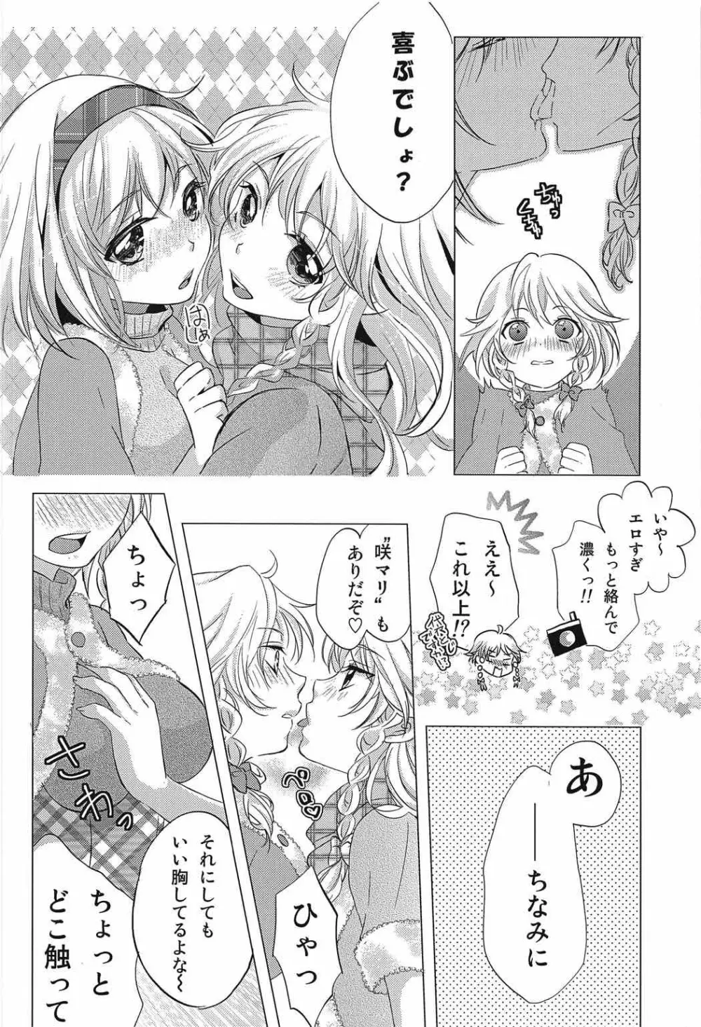 なんてったってアイドル～実録！アイドルの裏側～ Page.5