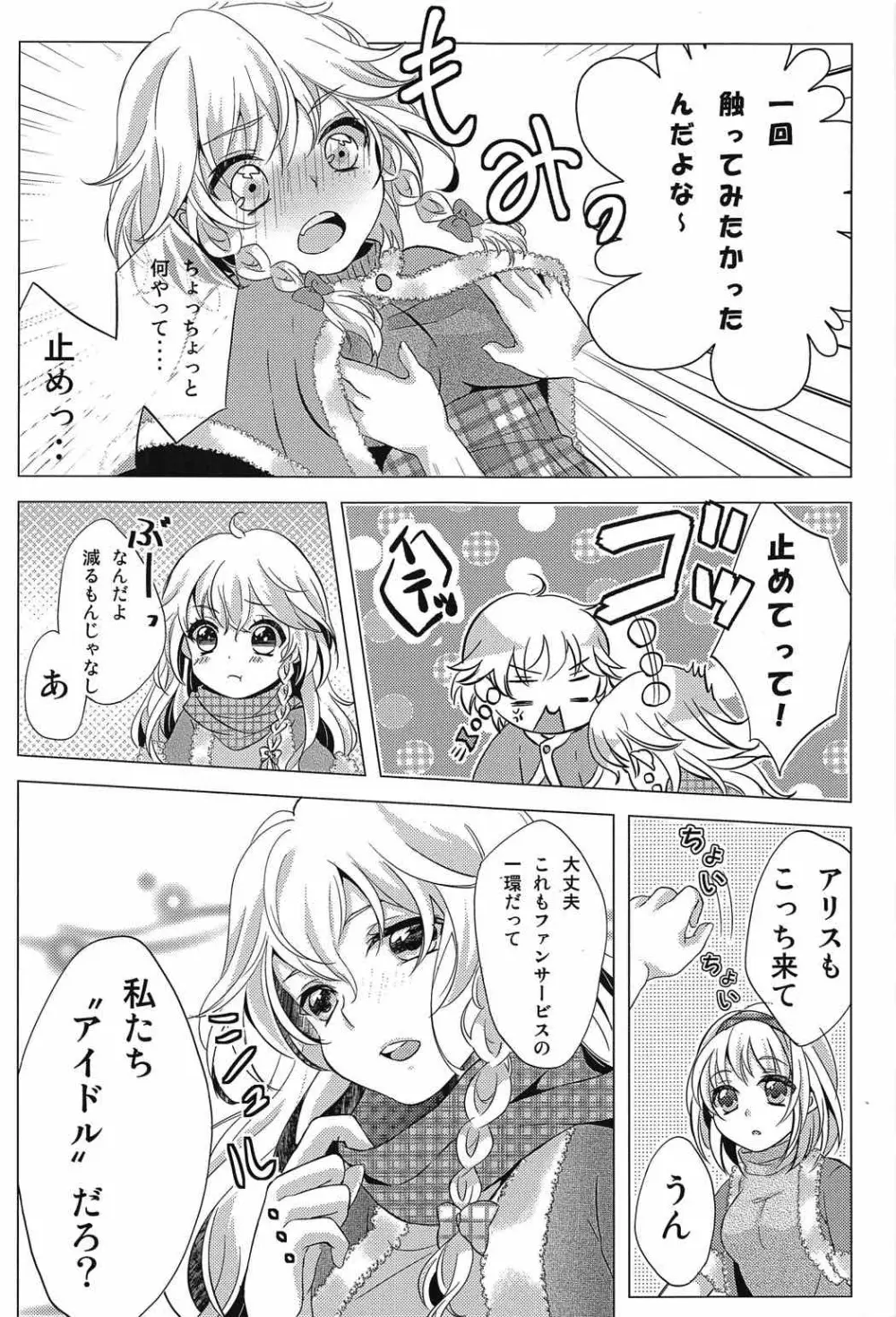 なんてったってアイドル～実録！アイドルの裏側～ Page.6