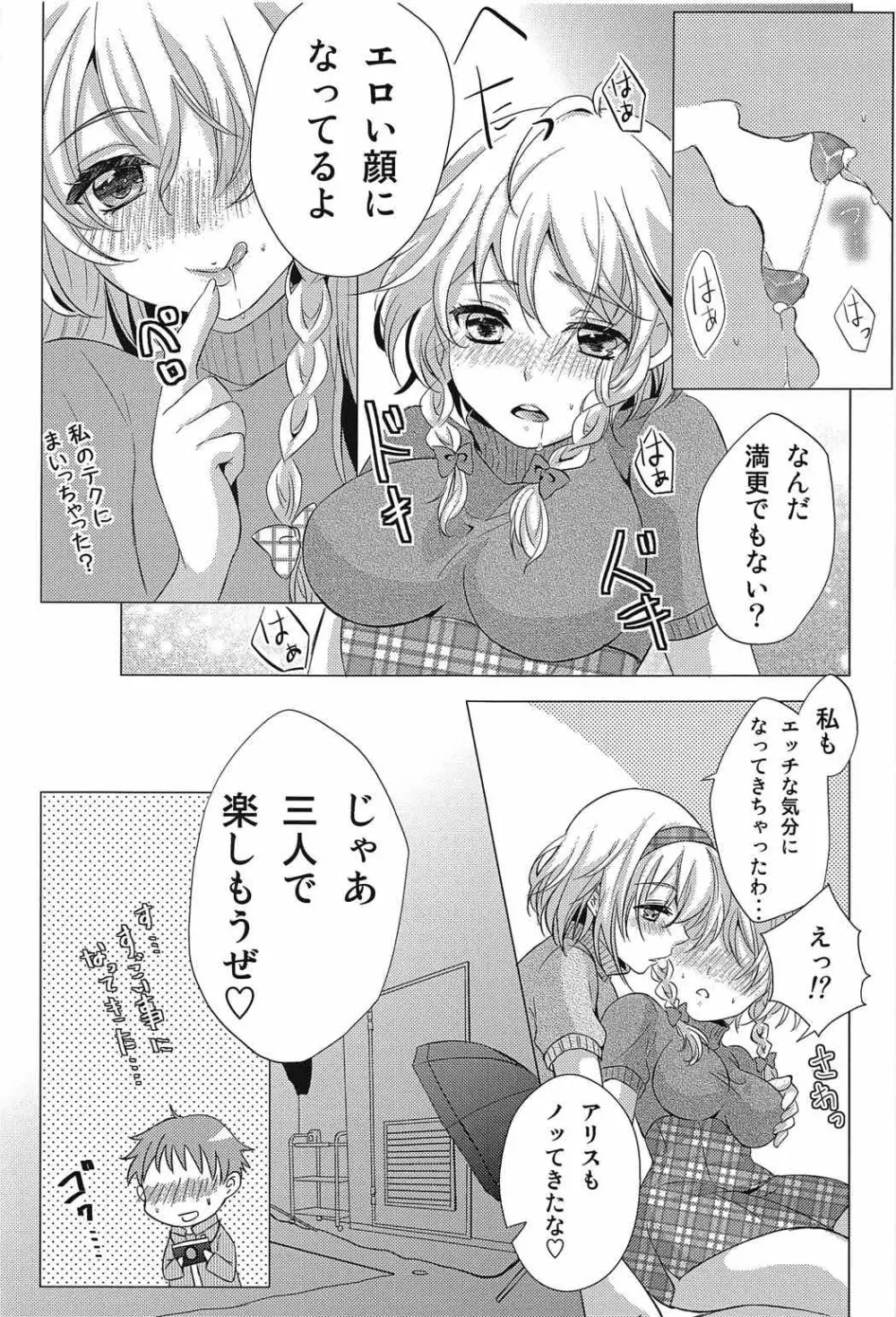 なんてったってアイドル～実録！アイドルの裏側～ Page.8