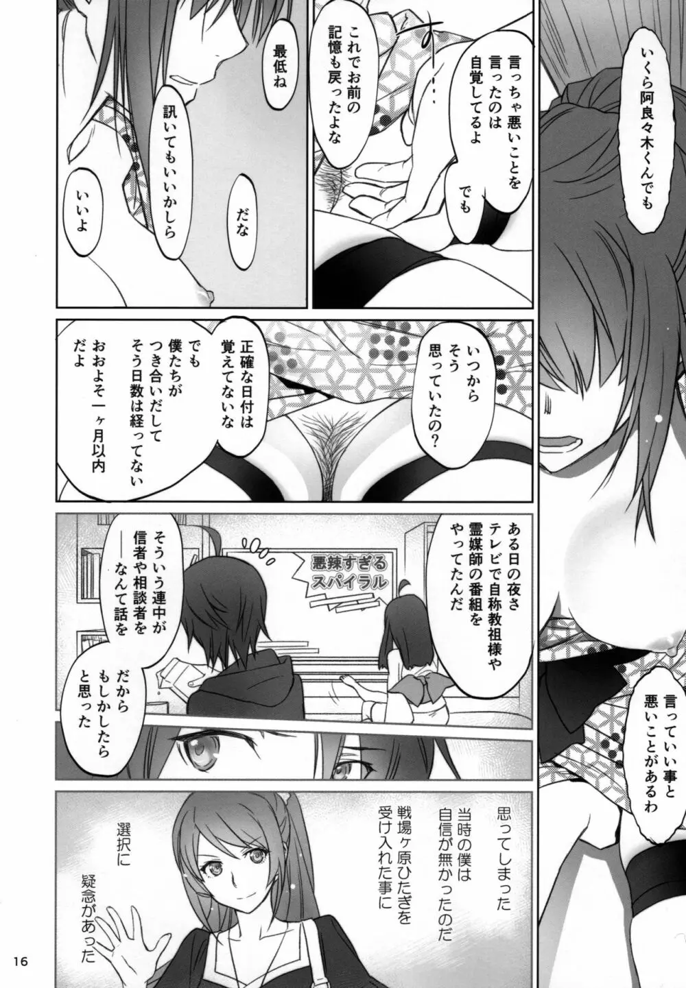 ひたぎファミリー 後編 Page.15