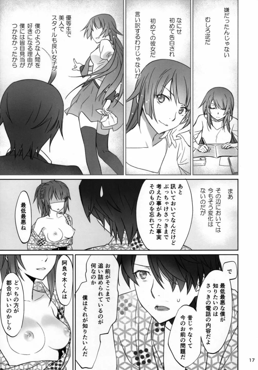 ひたぎファミリー 後編 Page.16