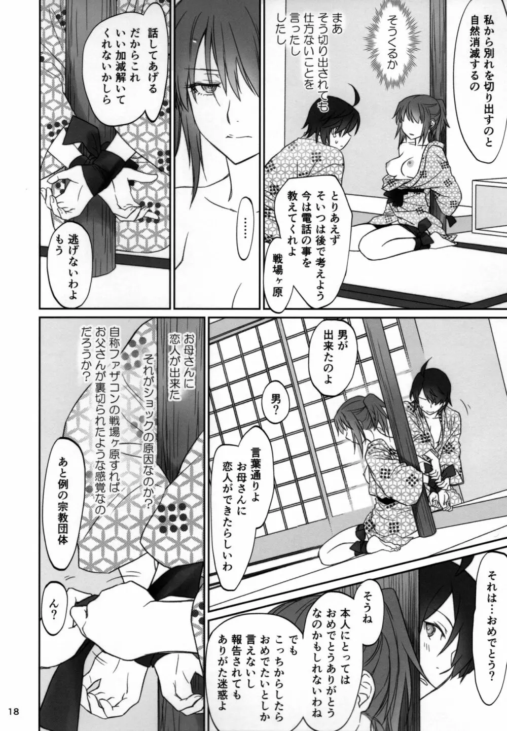 ひたぎファミリー 後編 Page.17