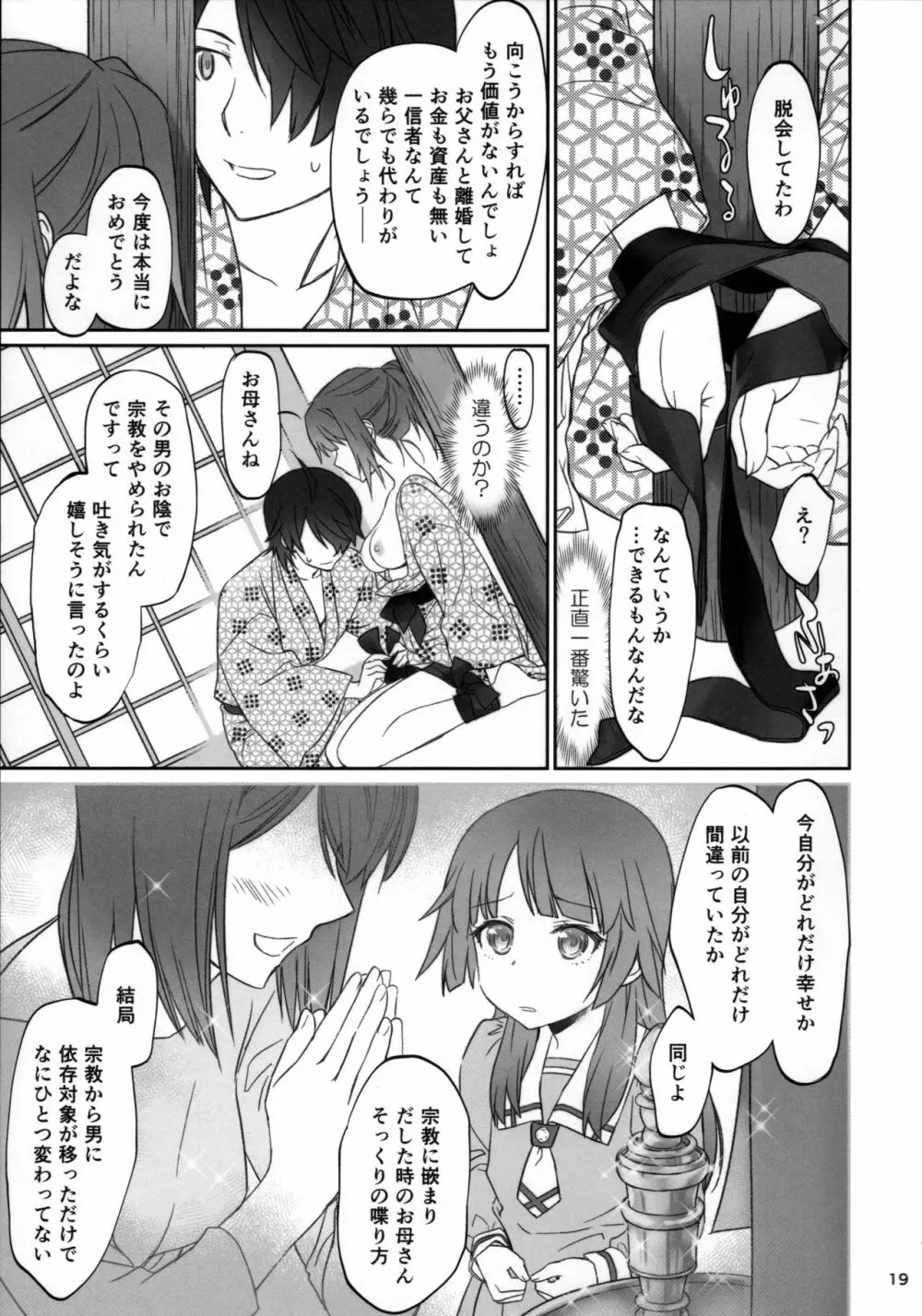 ひたぎファミリー 後編 Page.18