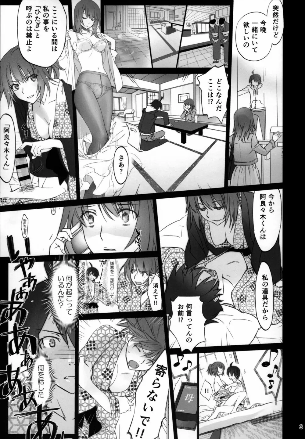 ひたぎファミリー 後編 Page.2