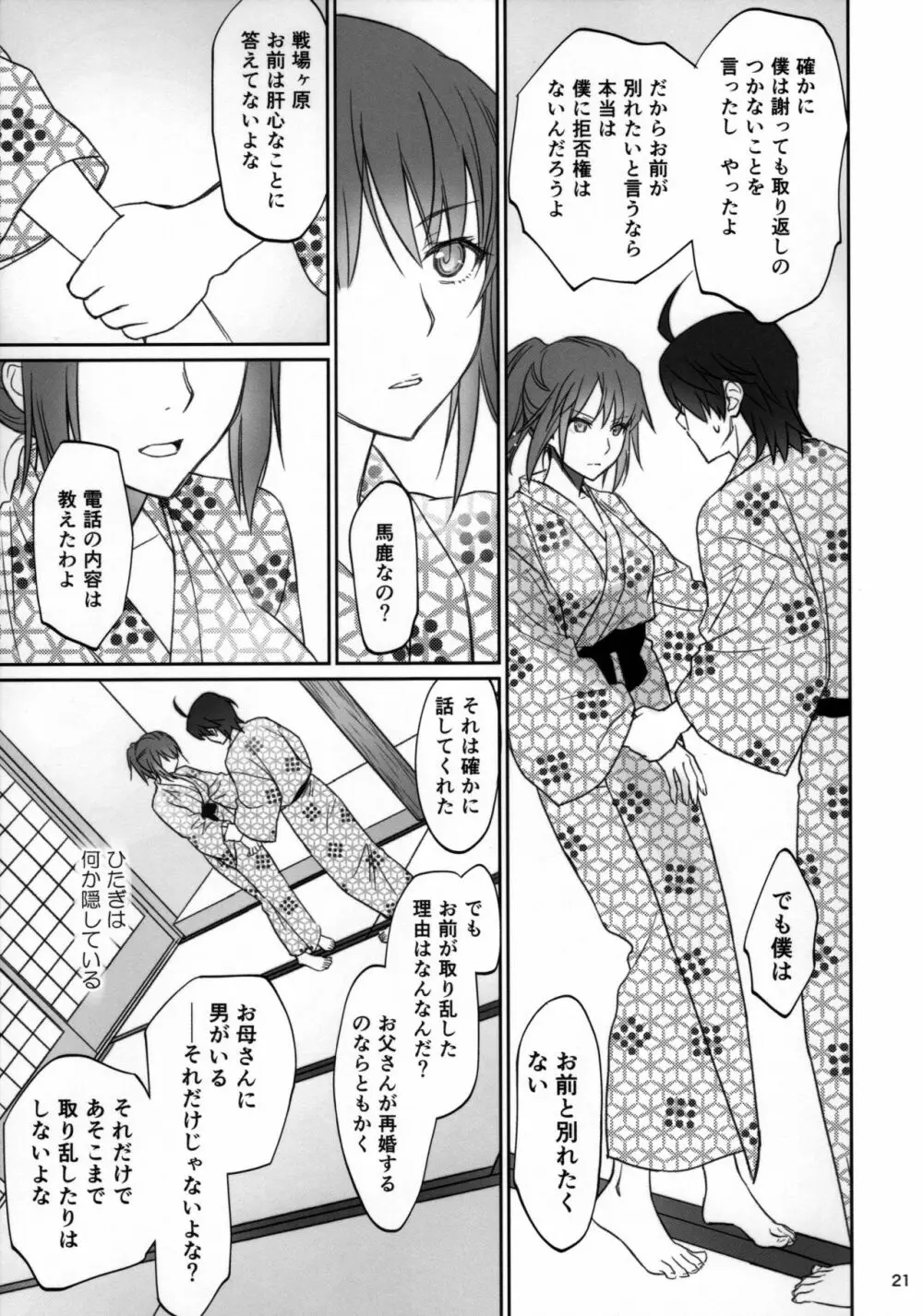 ひたぎファミリー 後編 Page.20