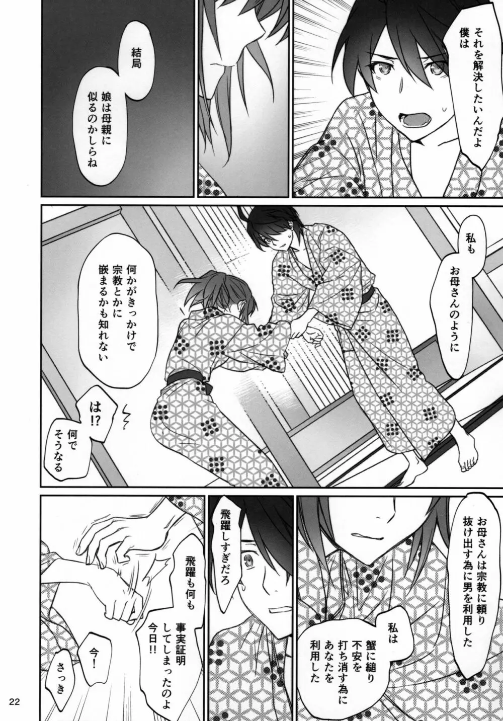 ひたぎファミリー 後編 Page.21