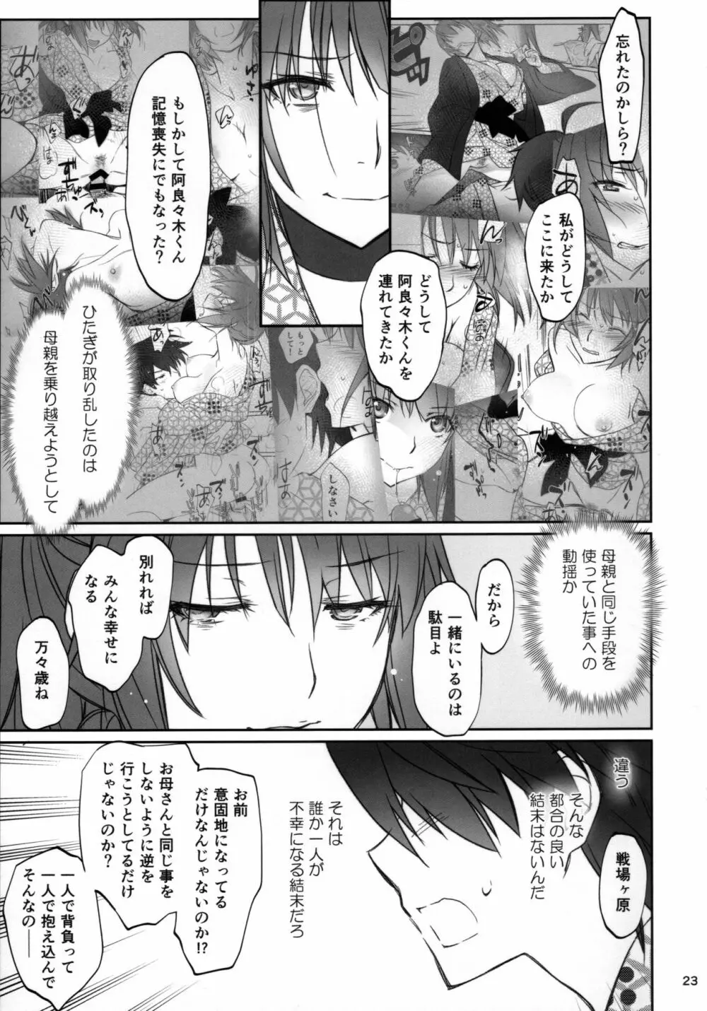 ひたぎファミリー 後編 Page.22