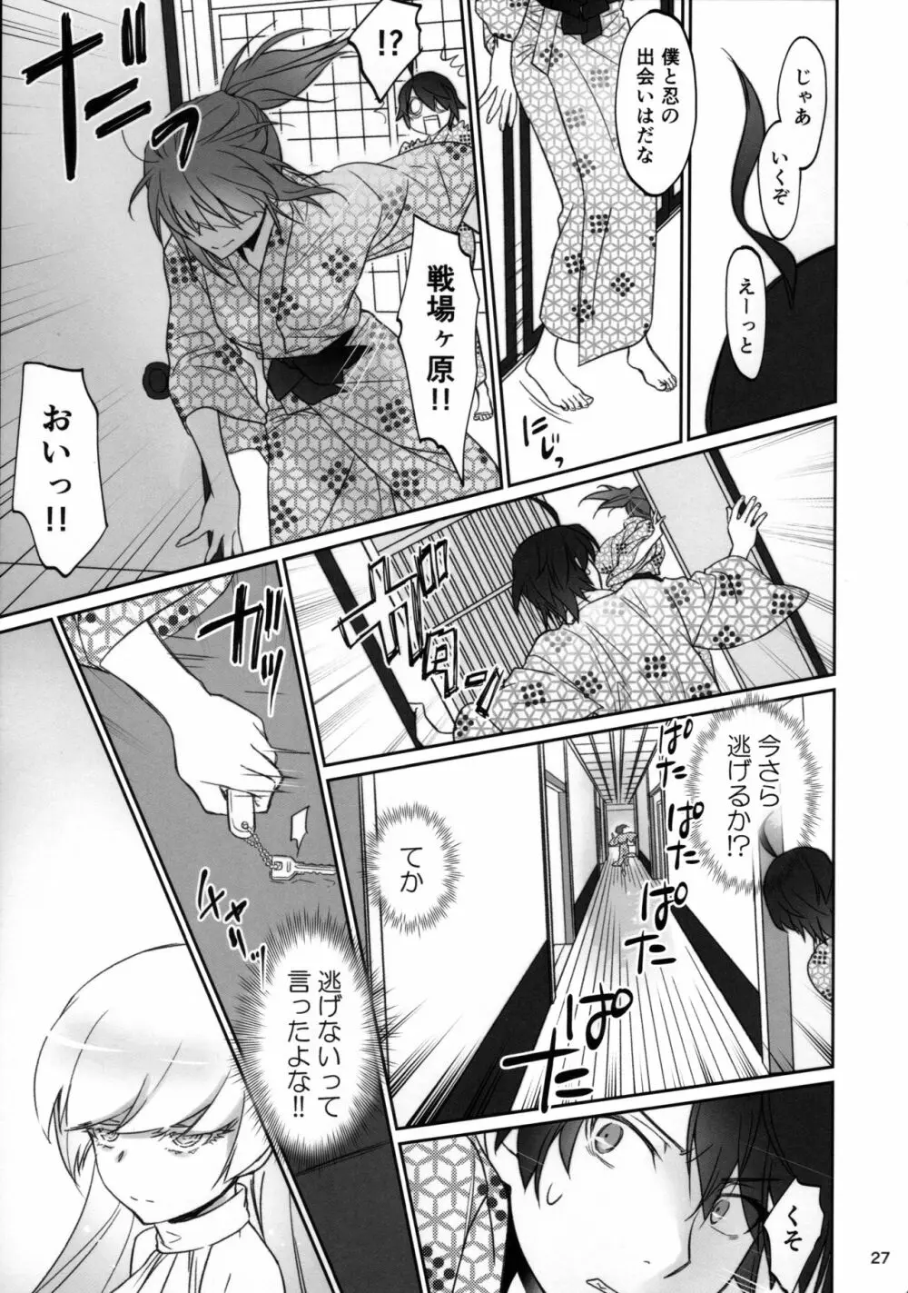 ひたぎファミリー 後編 Page.26