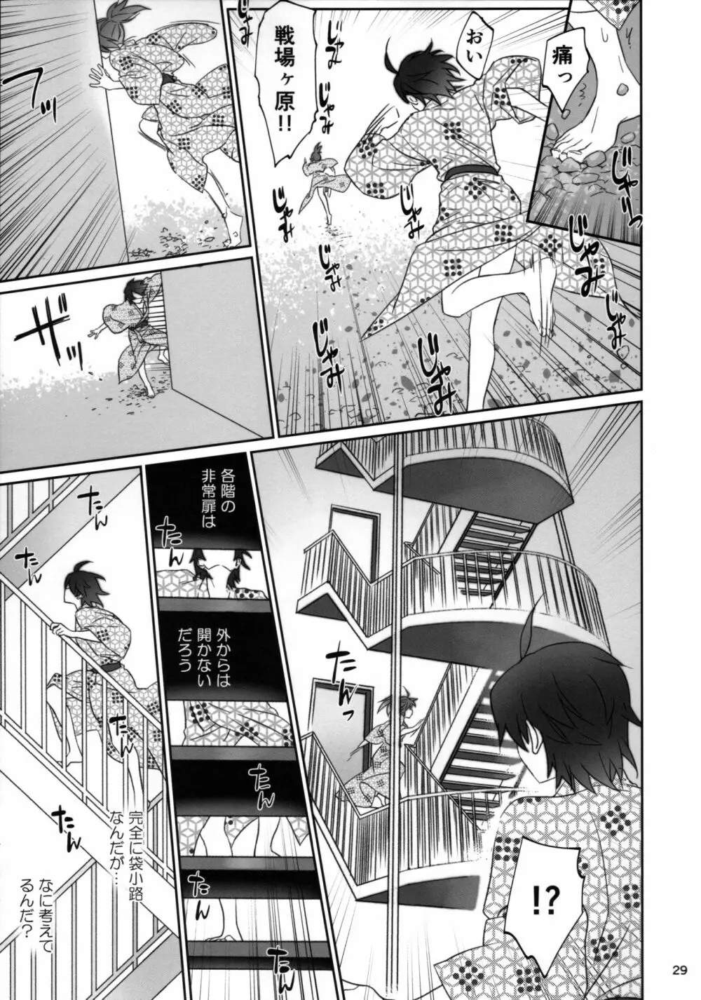 ひたぎファミリー 後編 Page.28