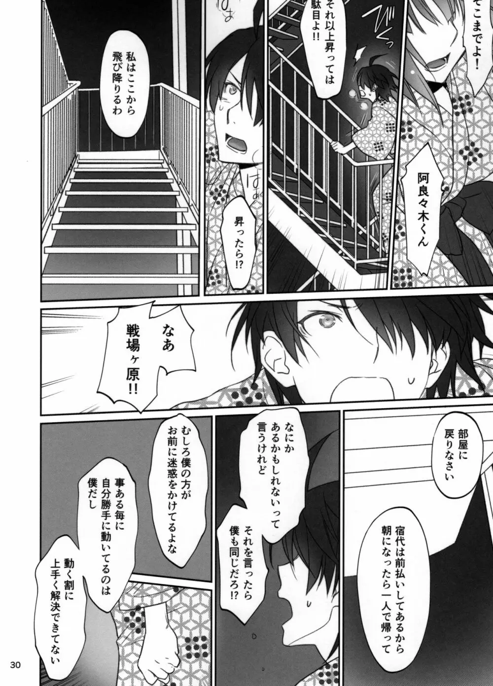 ひたぎファミリー 後編 Page.29