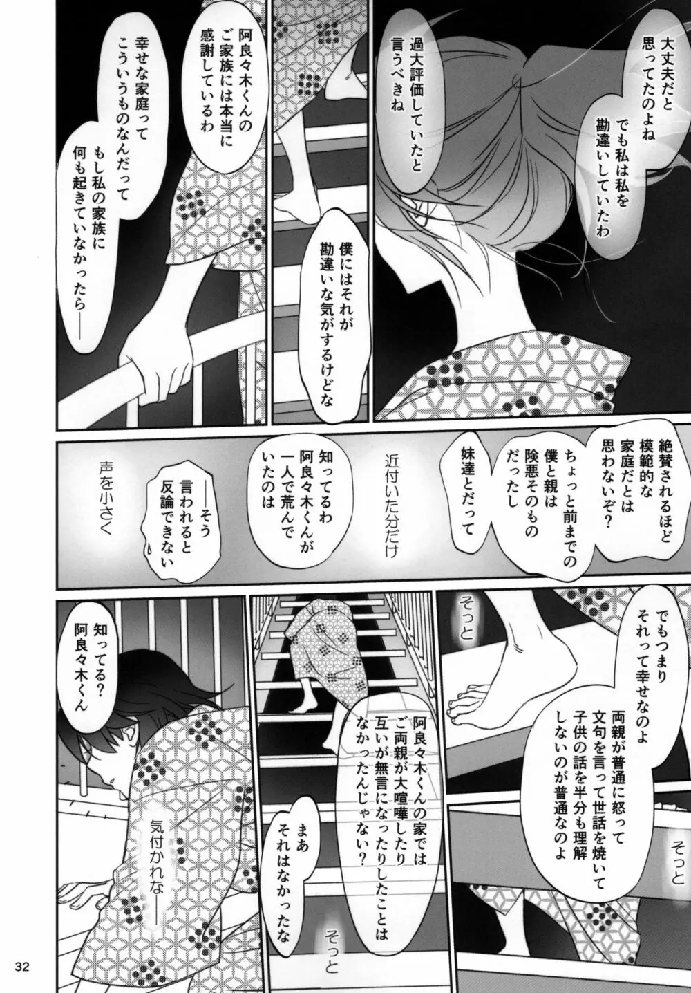 ひたぎファミリー 後編 Page.31