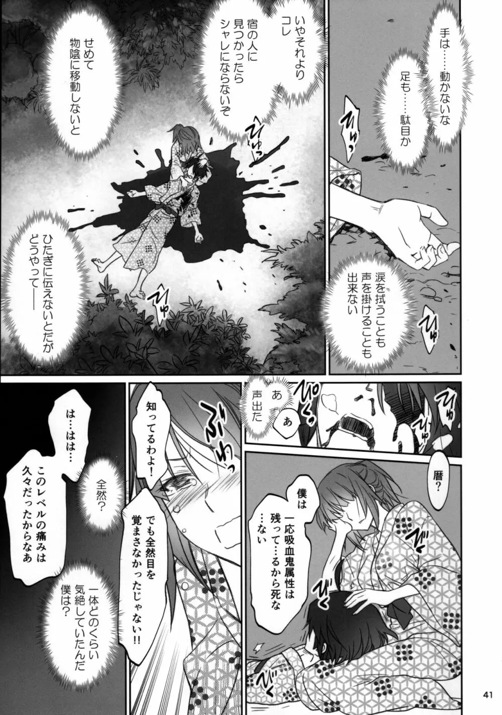 ひたぎファミリー 後編 Page.40