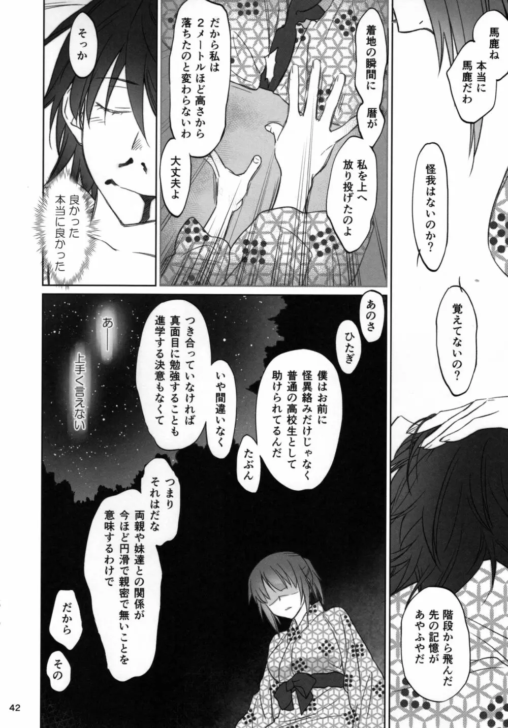 ひたぎファミリー 後編 Page.41