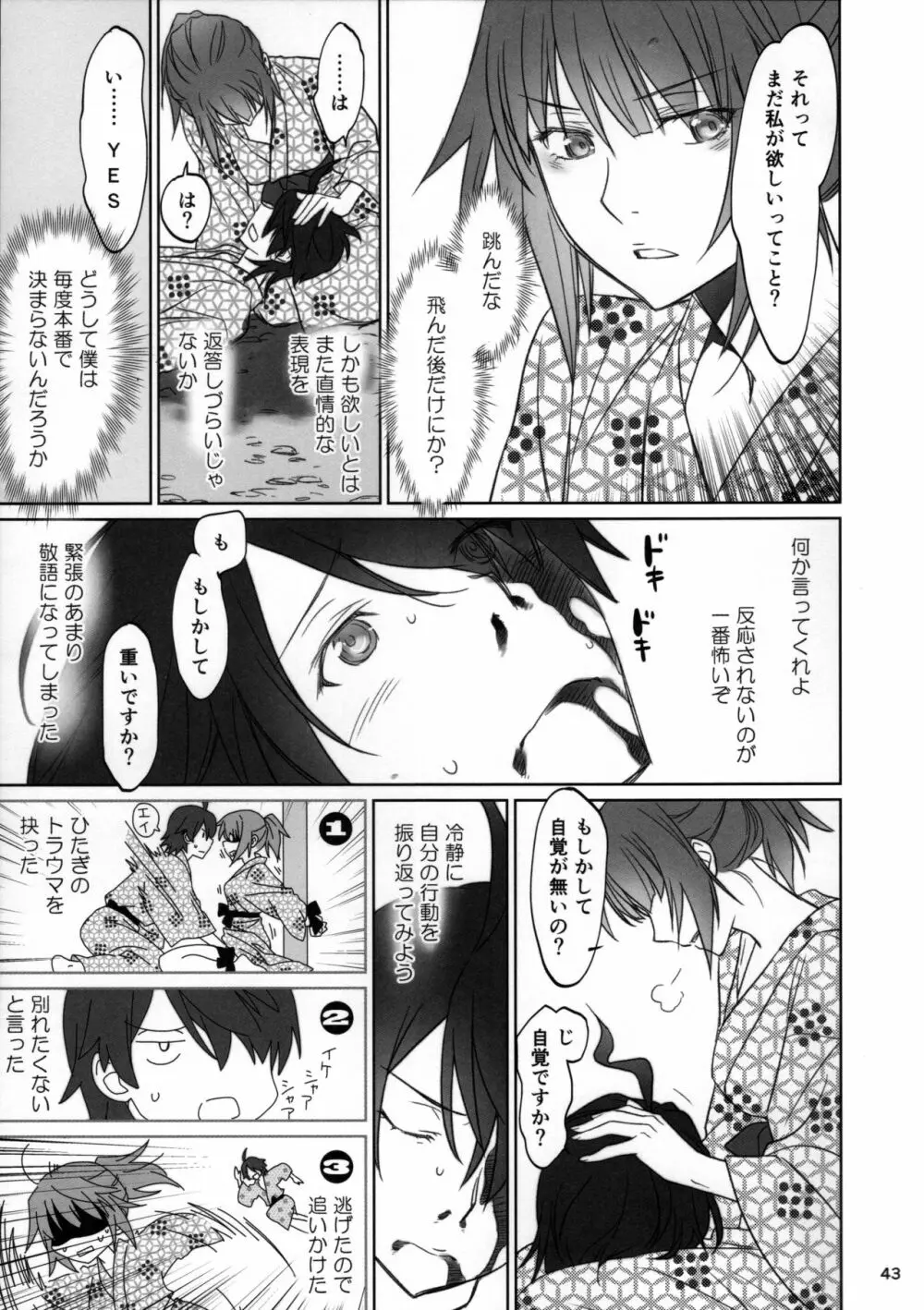 ひたぎファミリー 後編 Page.42