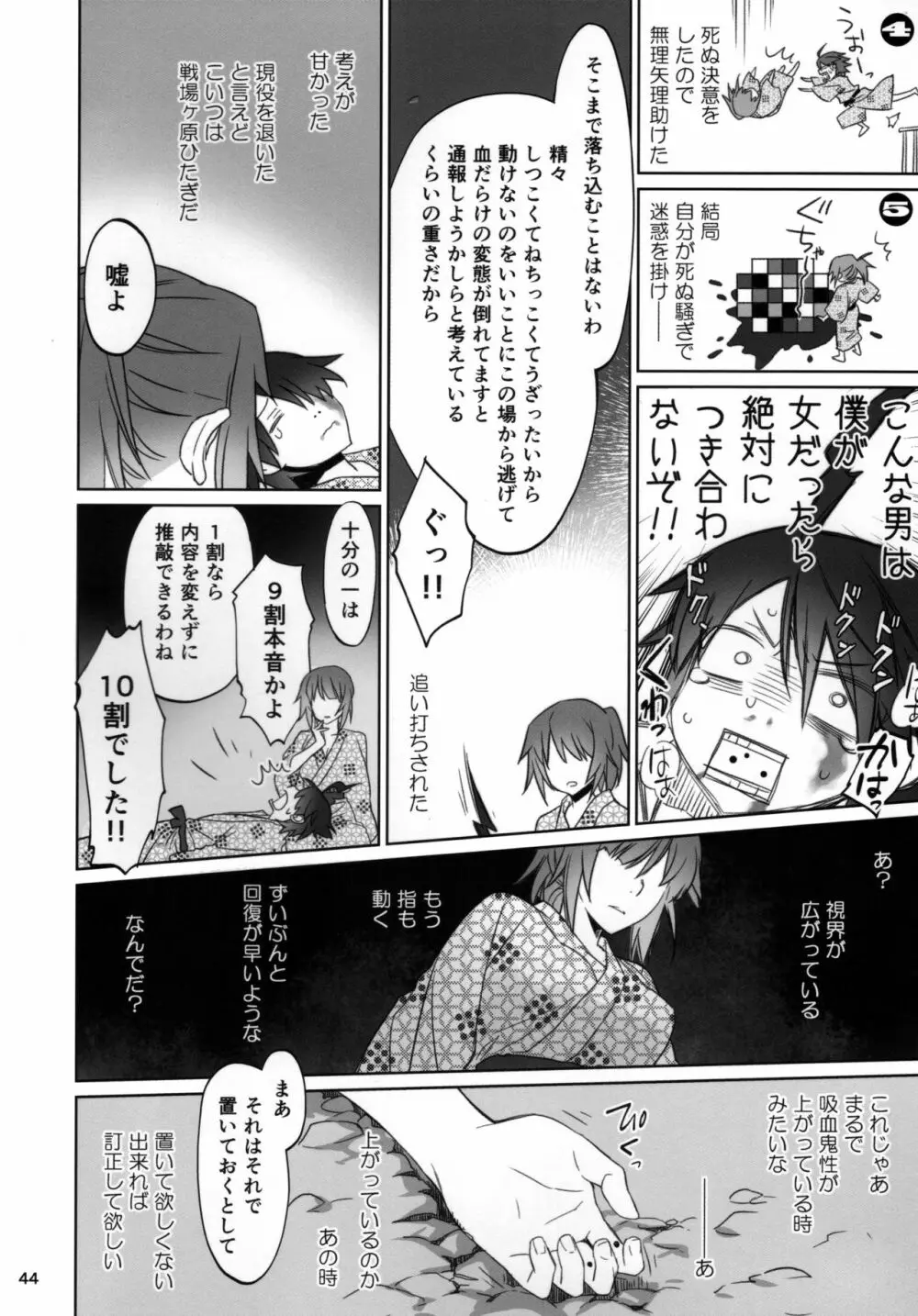 ひたぎファミリー 後編 Page.43