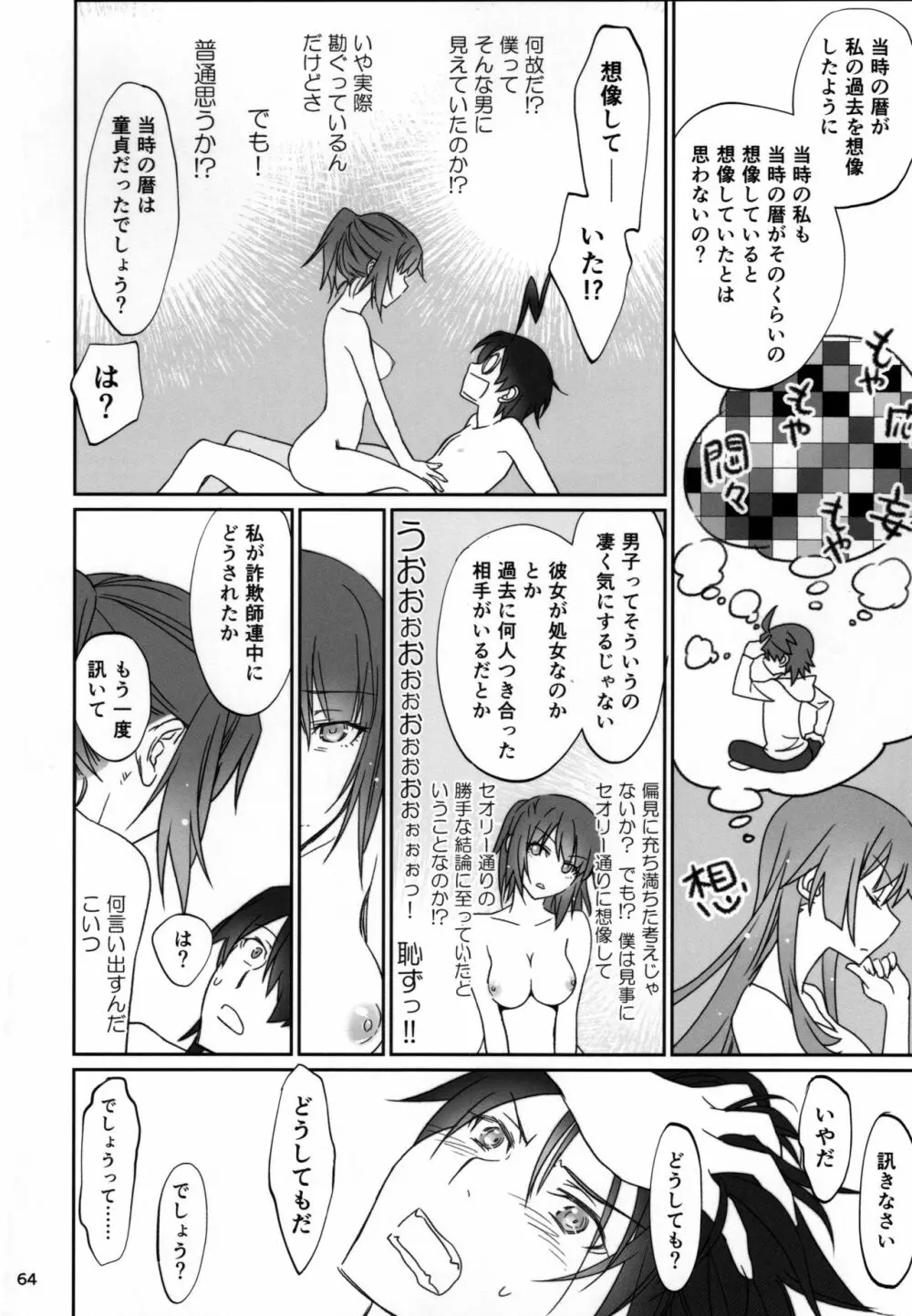 ひたぎファミリー 後編 Page.63