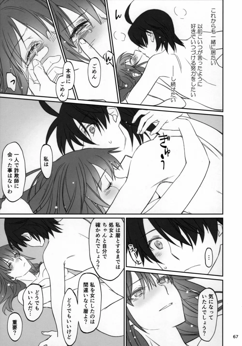 ひたぎファミリー 後編 Page.66