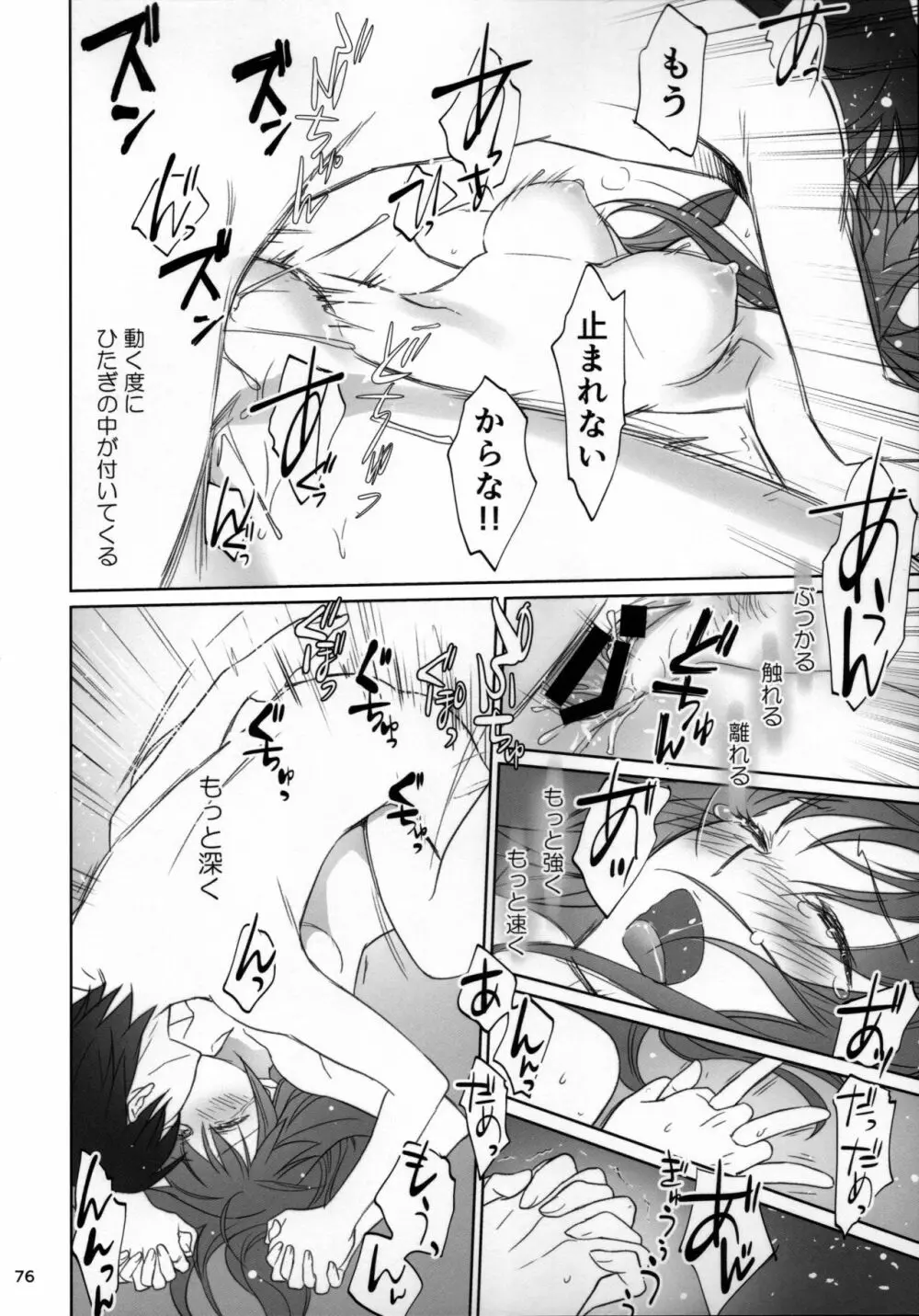 ひたぎファミリー 後編 Page.75