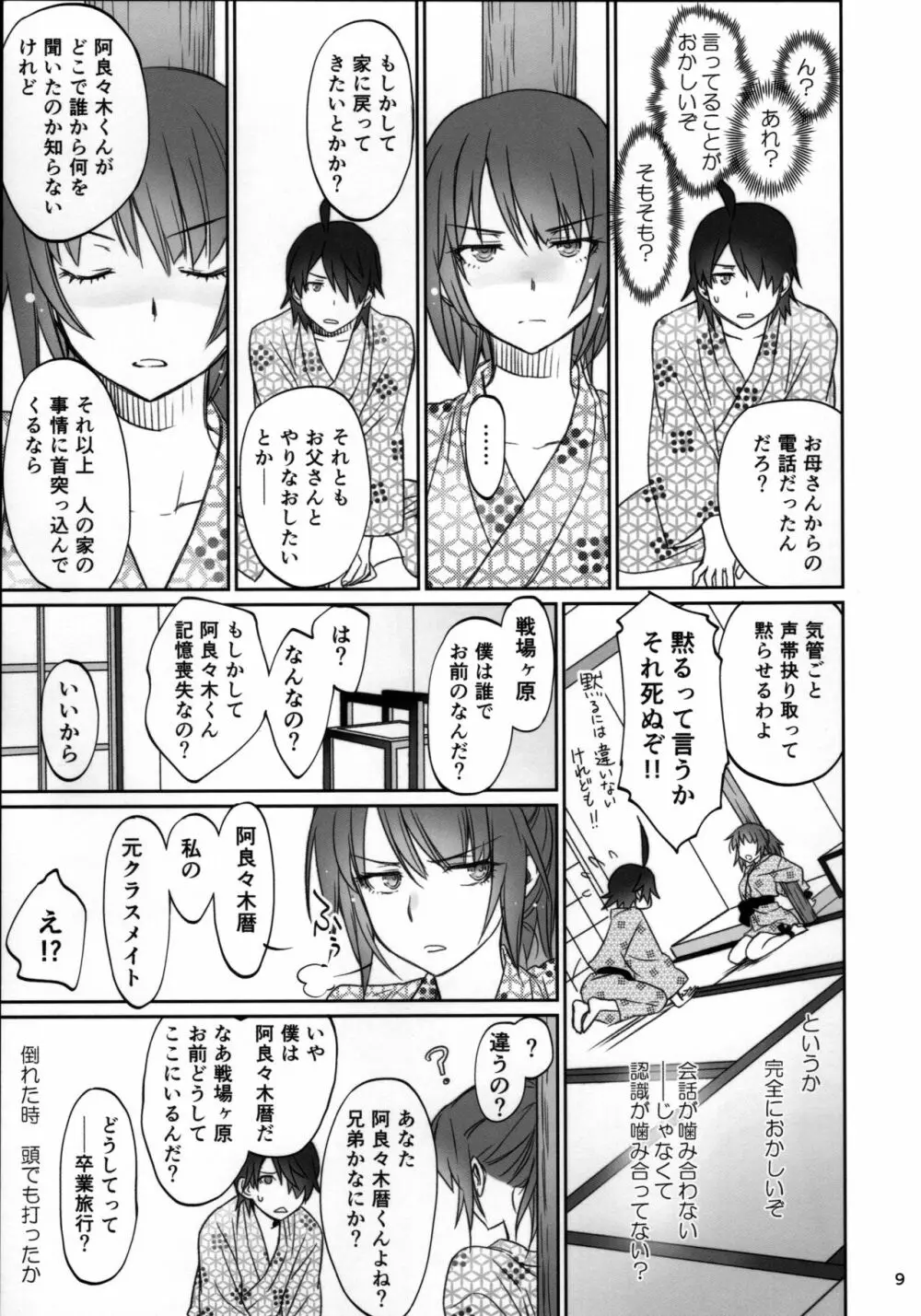 ひたぎファミリー 後編 Page.8