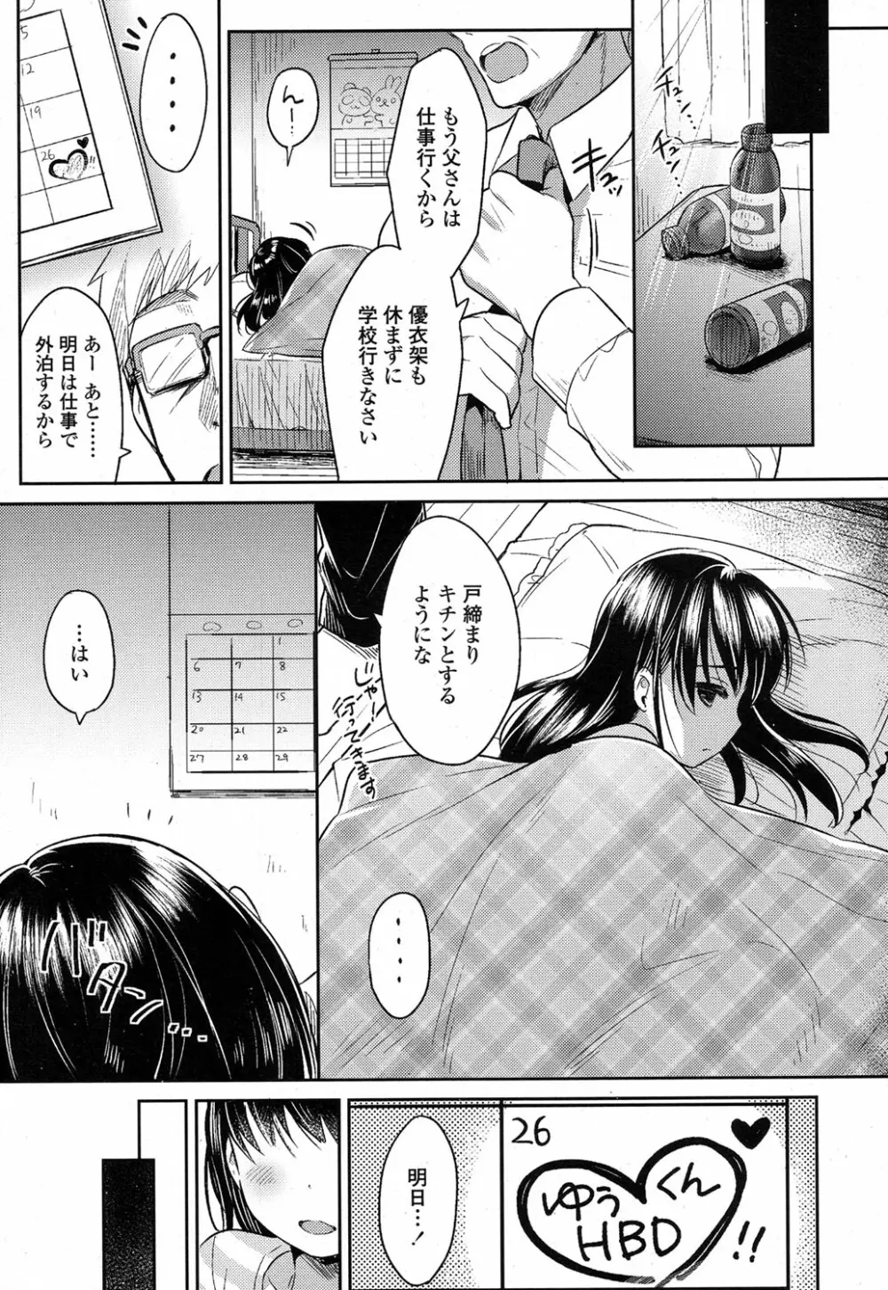 [うさ城まに] アイ-クル-シイ 中編 (COMIC 高 2017年1月号) Page.9