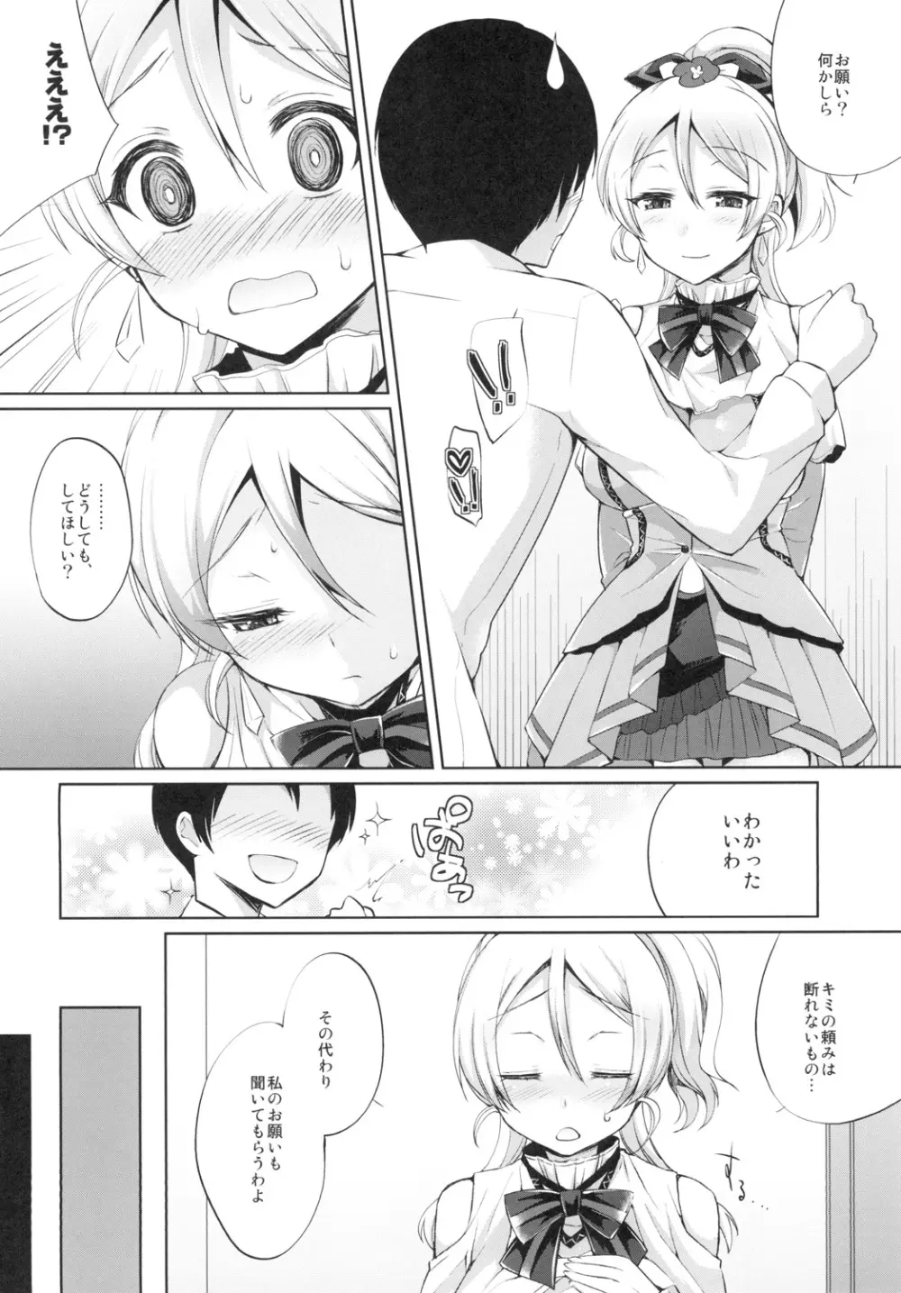 絵里といちゃラブエッチ Page.4