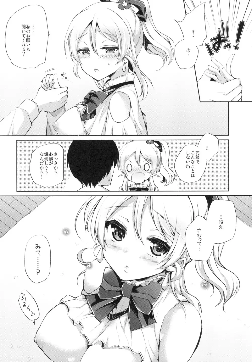 絵里といちゃラブエッチ Page.6