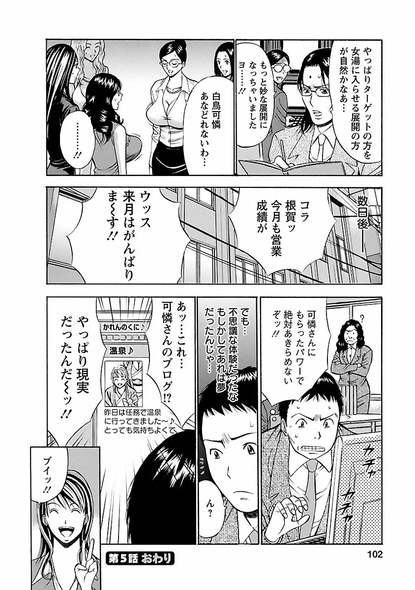 きもちいいくに Page.102