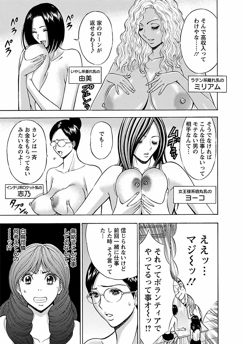 きもちいいくに Page.105