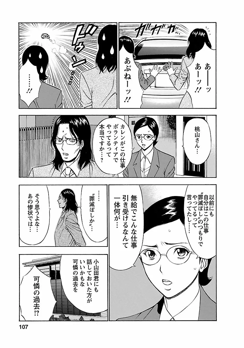 きもちいいくに Page.107