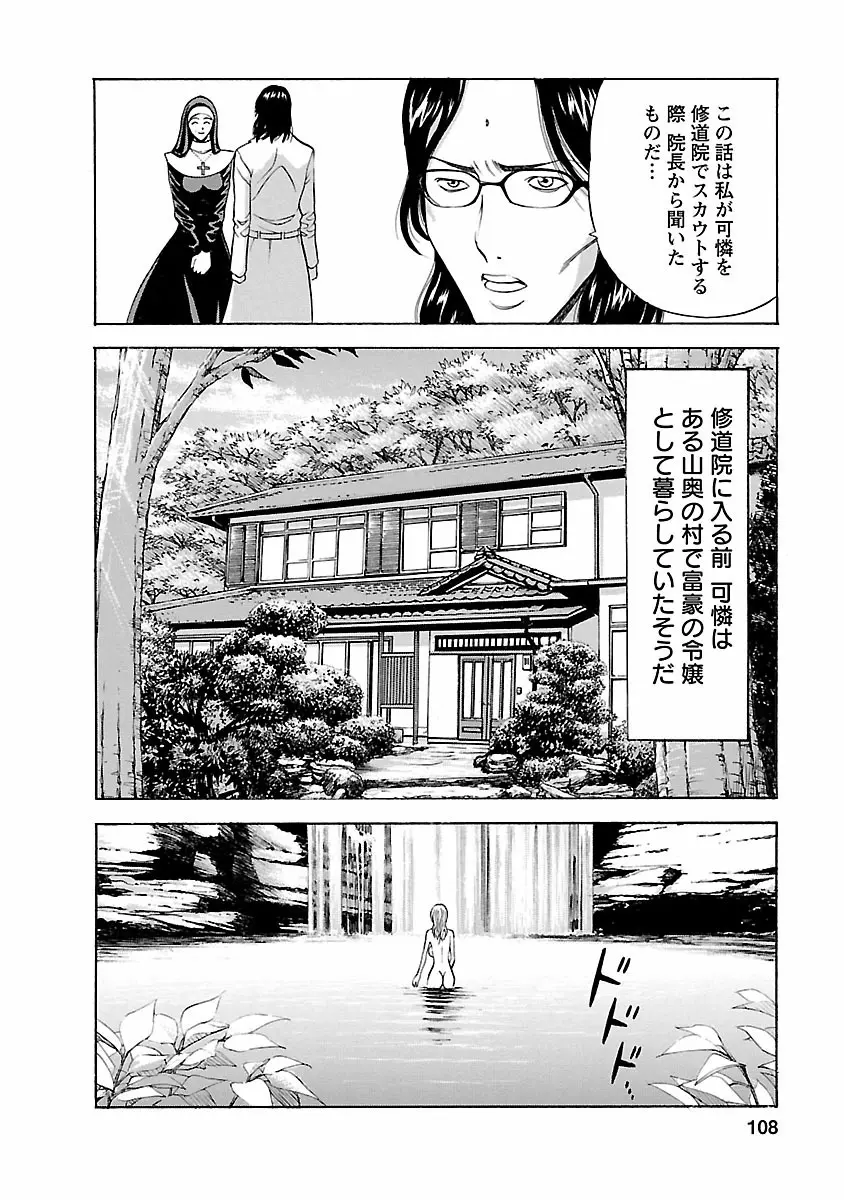 きもちいいくに Page.108