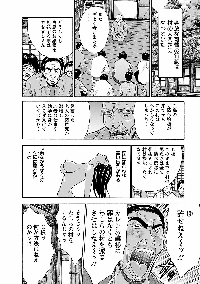 きもちいいくに Page.112