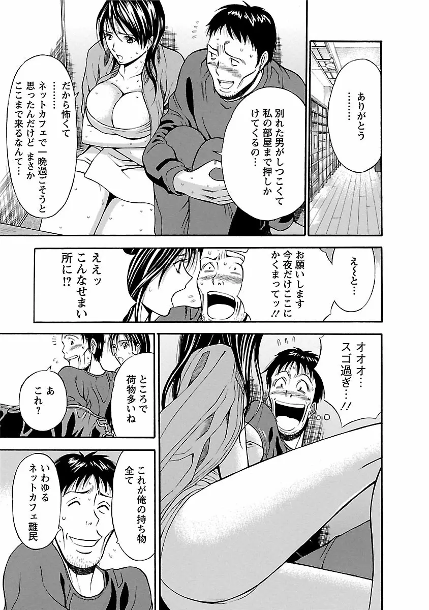 きもちいいくに Page.13