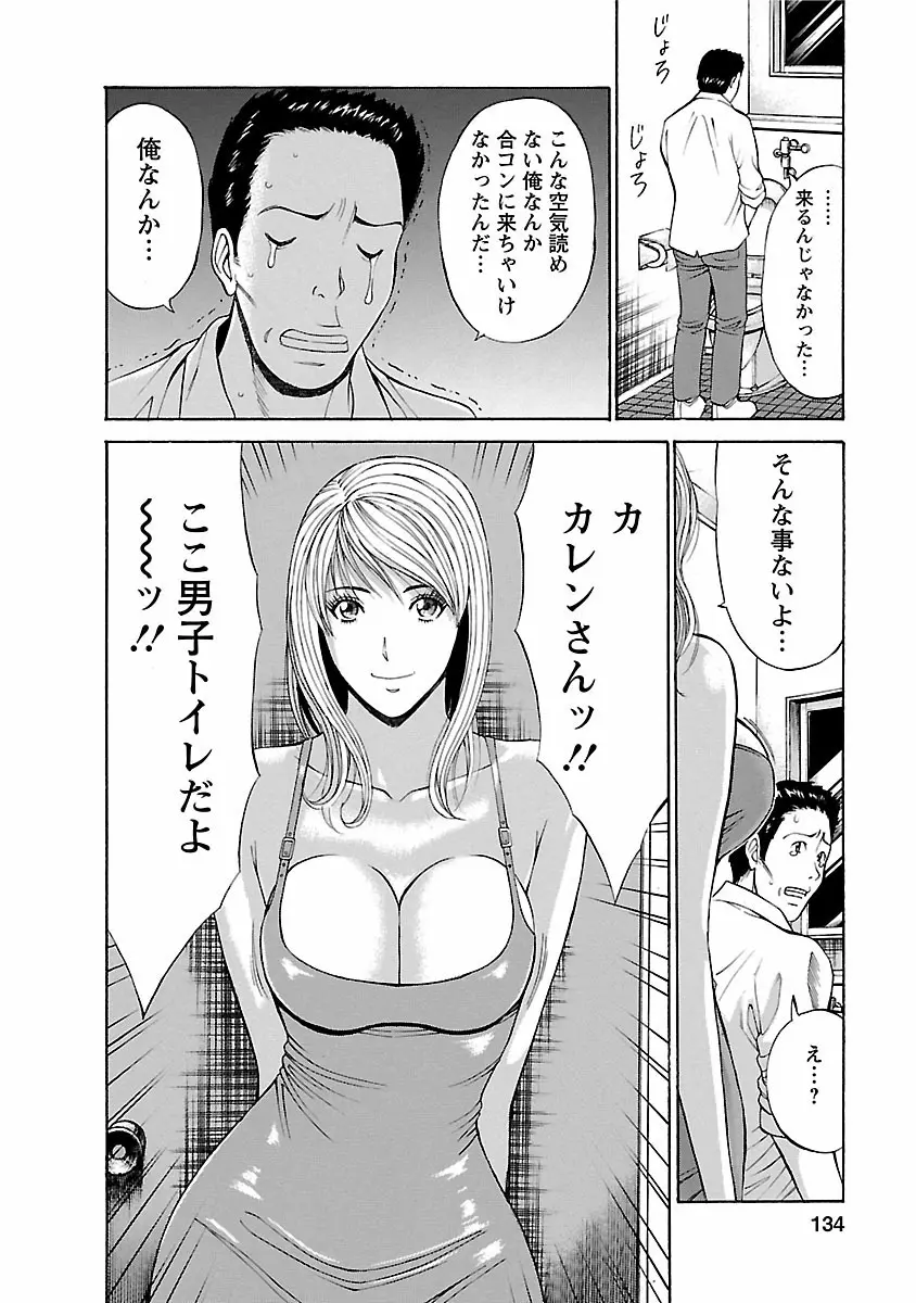 きもちいいくに Page.134