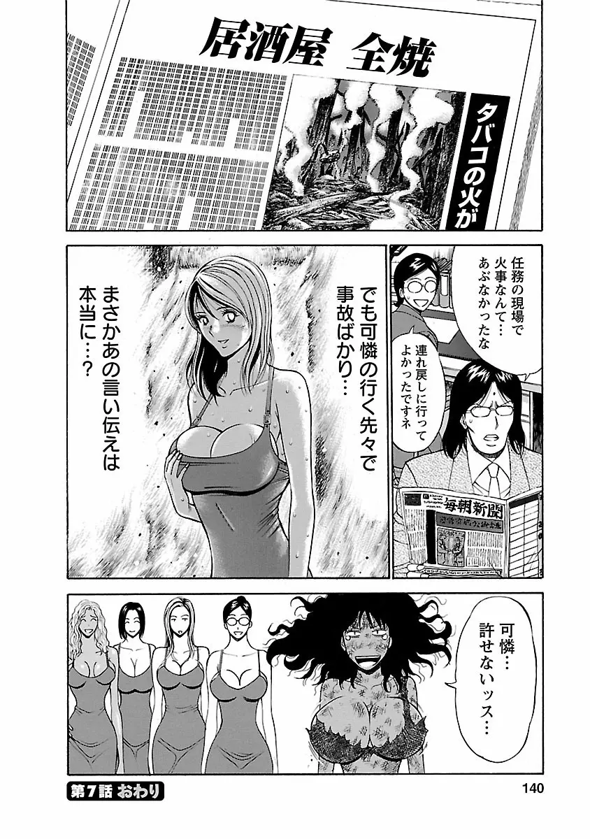 きもちいいくに Page.140