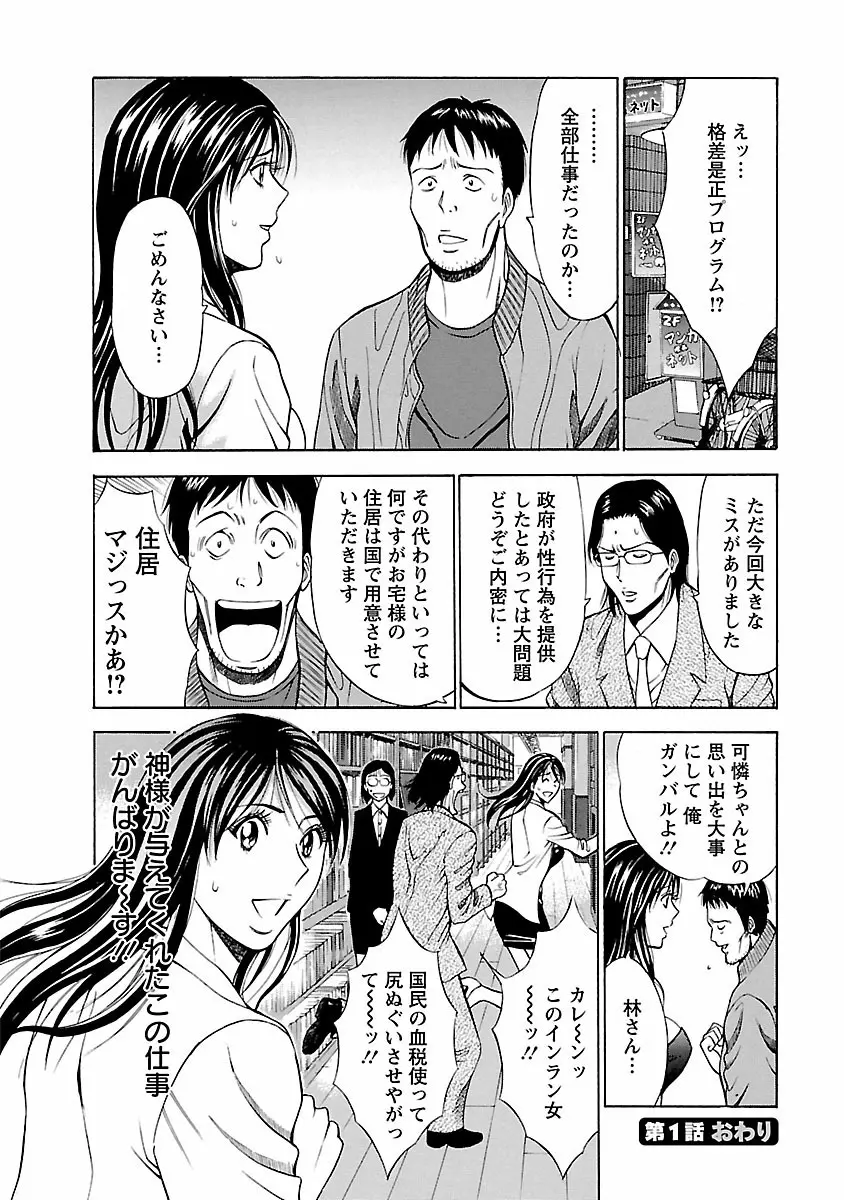 きもちいいくに Page.24