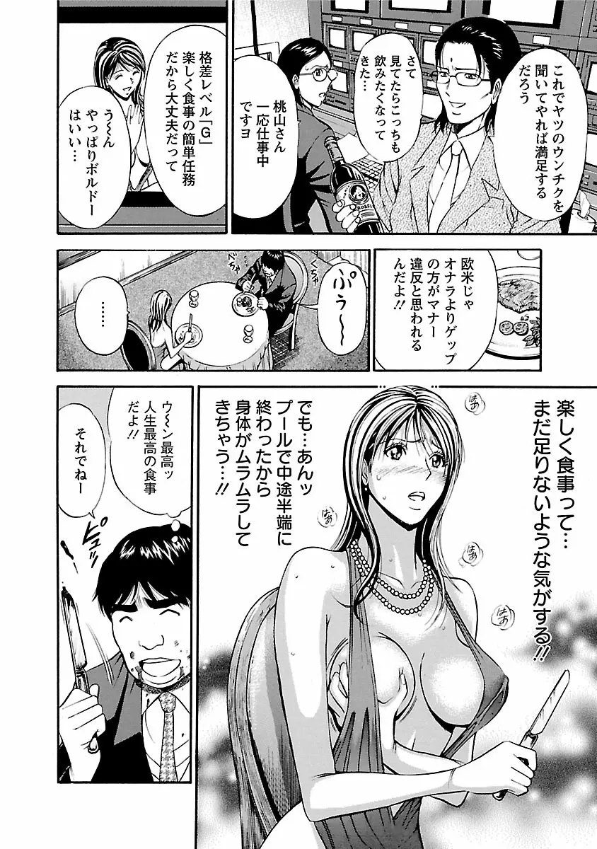 きもちいいくに Page.36