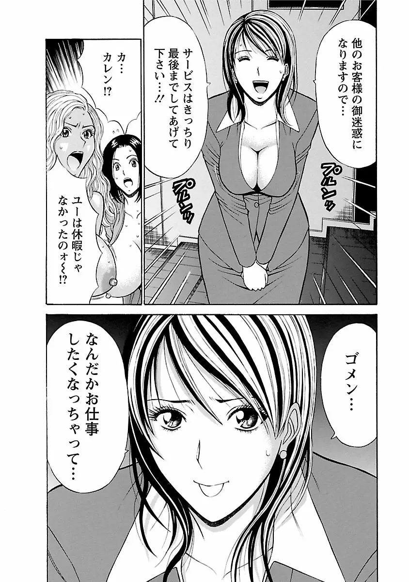 きもちいいくに Page.78