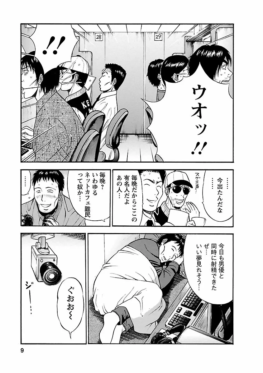 きもちいいくに Page.9