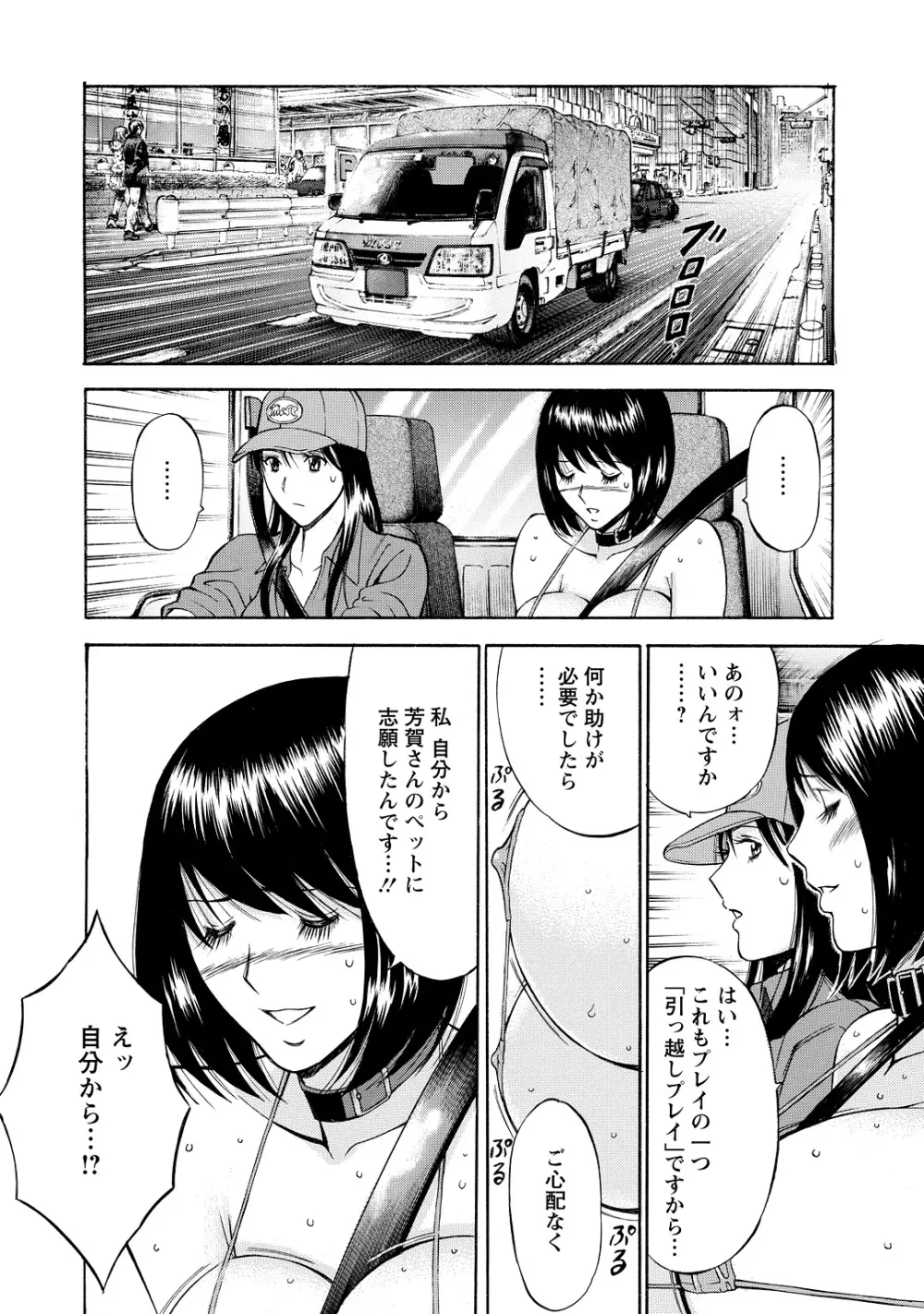 ぐっちゅん引っ越し隊 Page.114