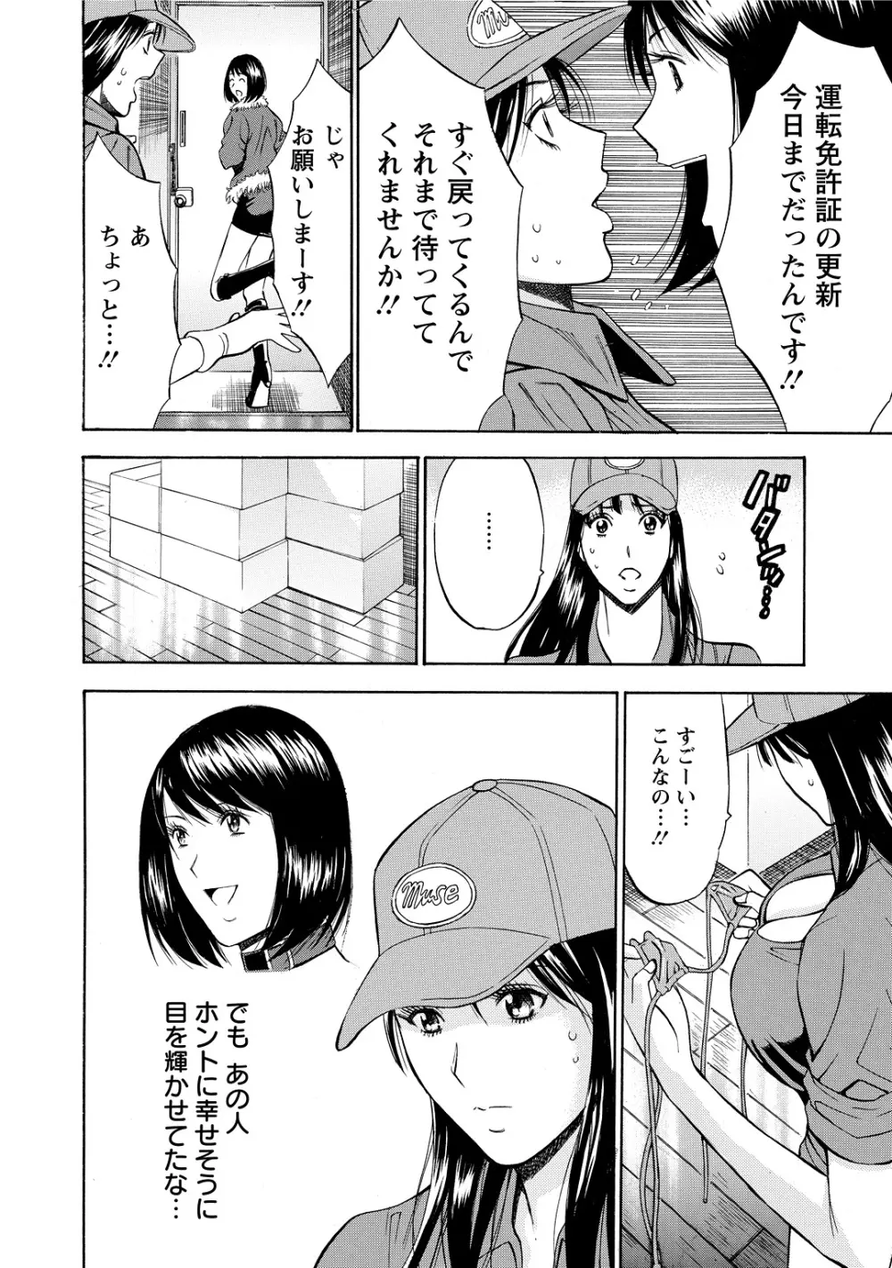 ぐっちゅん引っ越し隊 Page.116