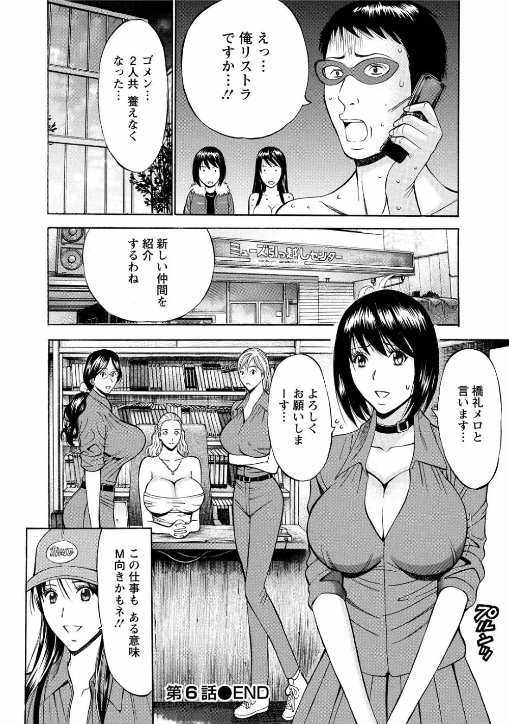 ぐっちゅん引っ越し隊 Page.128